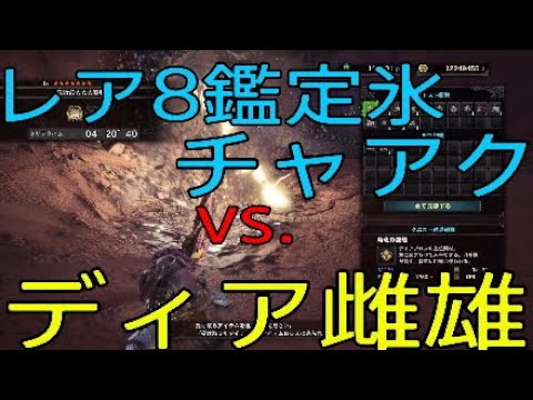 Mhw 強属性ビンの方 キリン チャージアックス ソロpart12 Youtube