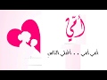 أغنية أمي اغلي الناس للأطفال في عيد الأم