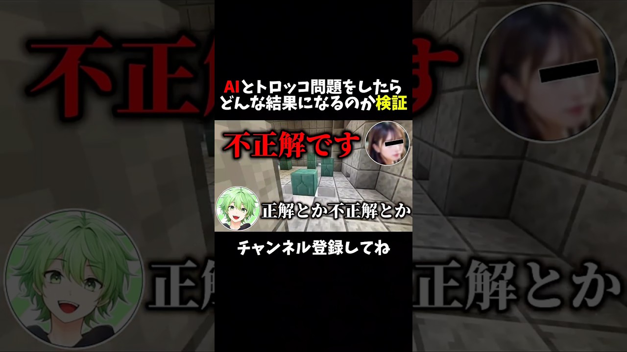 【検証】最新AIとトロッコ問題をしてみたらどうなるの!? #マイクラ #minecraft #shorts