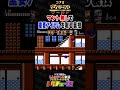 コナミワイワイワールド マント無しで重要アイテムを取る裏技 #shorts #ドグチューブ