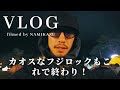 【FUJI ROCK 2026】40歳、フジロック最終日。朝から夜まで音楽に浸る最高の一日|40代美容師オーナーの休日VLOG555