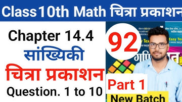 class 10th math | Chitra prakashan ( चित्रा प्रकाशन )| up board 2023-2024 | chapter 14.4