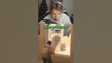 twitch.tv/strogo | СЕКРЕТНЫЕ ПРОСТРЕЛЫ НА MIRAGE #strogo #cs2 #строго