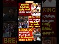 TVK Thalapathy vijay anna || #tvk#dmk#admk#congress#bjp#breakingnews#news#thalapathy#vijay#cjp