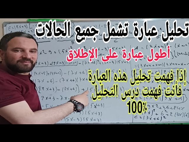 تحليل أطول عبارة على الإطلاق إلى جداء عاملين أنصحكم باعادة حلها