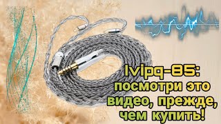 видео: Ivipq-85: неудачное знакомство с хвалённой компанией! картинка: Ivipq-85: неудачное знакомство с хвалённой компанией!
