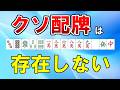 【麻雀講座】配牌が悪くても勝つ方法【天鳳位】