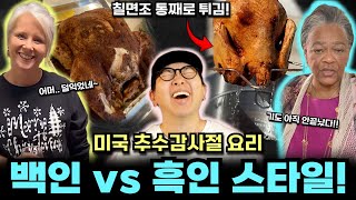 "일년에 딱 하루 요리하는 날" 인종별 추수감사절 음식 극사실적 설명회!