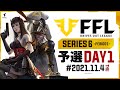 【荒野行動】FFL SERIES6 PERIOD1 予選DAY1 実況:V3 解説:Justive7