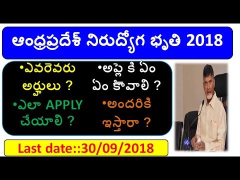 ap nirudyoga bruthi apply online process 2018 ap mukhyamantri yuva