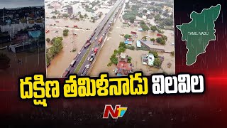 Tamil Nadu Rains : తమిళనాడు అతలాకుతలం.. జనజీవనం అస్తవ్యస్తం | NTV