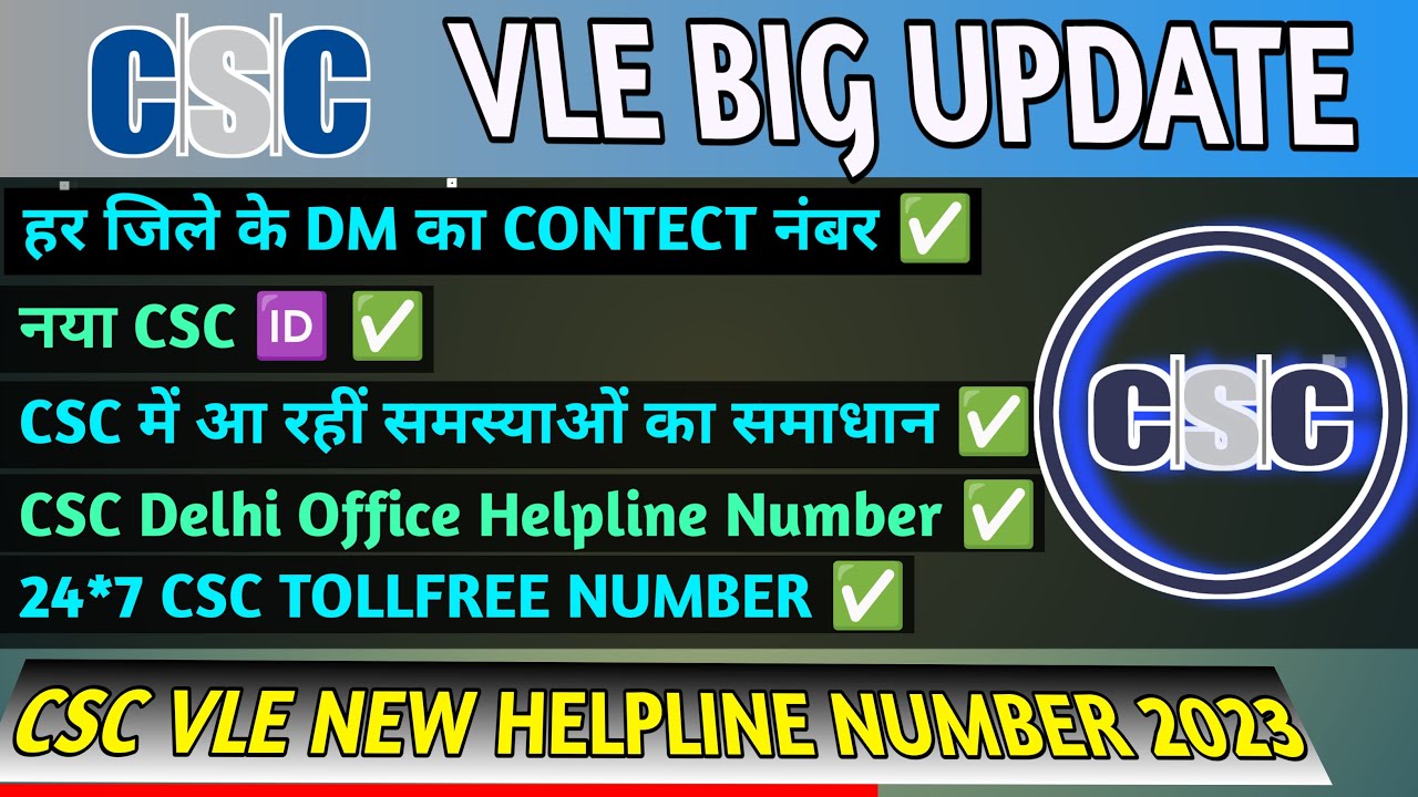 CSC New Help Line Number 2023|CSC Ke Custmer Se Kaise Bat Kare || - YouTube