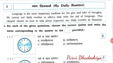 # Sanskrit Workbook # Std_8 Sem_1 # Chp - 8 MAM DINCHARYAA