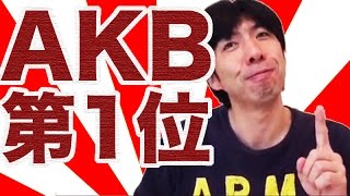 「AKB総選挙 第１位は指原莉乃」ねづっち（ニュース）