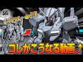 【ガンプラ改造】みんな大好きHGゼータプラスとHGレジェンドガンダムをミキシングしてもっとカッコいいゼータプラスに改造するって動画っ！！