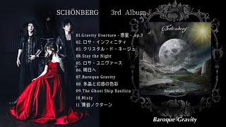 シェーンベルク - 3rd Album『Baroque Gravity』Trailer