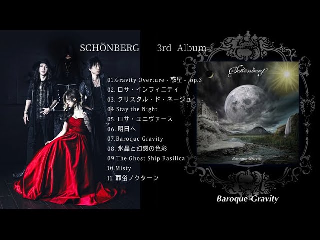 YouTube에서 シェーンベルク - 3rd Album『Baroque Gravity』Trailer 보기 YouTube에서 シェーンベルク - 3rd Album『Baroque Gravity』Trailer 보기