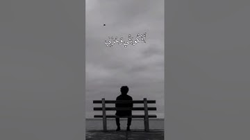 حالات واتساب حزينه 😓😓 قران الكريم راح البال واطمئننا القلب