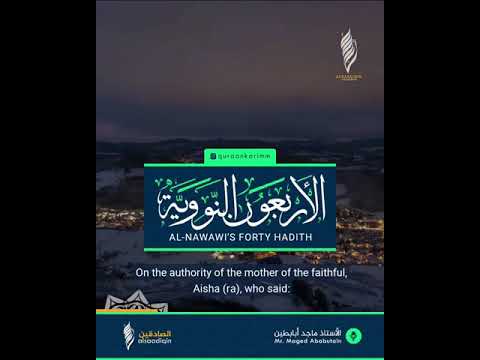 الحديث الخامس الأربعون النووية الأربعون النووية