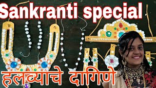 Sankranti special Halawyache dagine / बाळा साठी हलव्याचे दागिने Sankranti special Halawyache dagine / बाळा साठी हलव्याचे दागिने