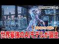 【Fable5】世界で一番賢いAIがやばい