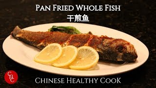Pan Fried Whole Fish 干煎鱼