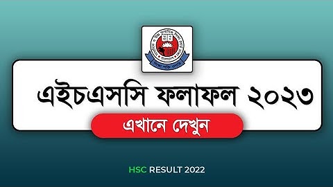 How to Check HSC Result 2022, 2023 Online | এইচএসসি রেজাল্ট মার্কশিট সহ | HSC Result dekhbo kivabe?