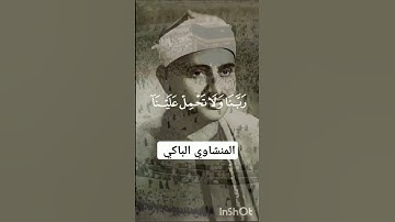 تلاوه نادره للشيخ محمد صديق المنشاوي #القرآن_الكريم#اكسبلور #ارح_سمعك#تيك_توك #تلاوة_خاشعة #تلاوات