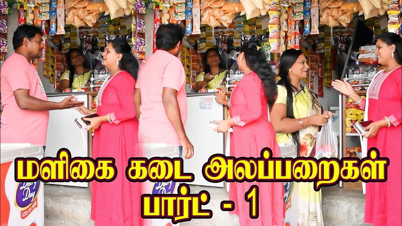 மளிகை கடை பரிதாபங்கள் பார்ட் - 1 | PRANKRAVIRAJ | RAVIRADHA | MALIGAI KADAI PARIDHABANGAL | #ravi