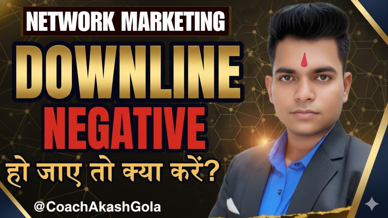 Network Marketing में Downline Negative हो जाए तो क्या करें?
