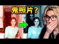 【網路瘋傳】靈異照片😨【99%的人都看錯】你能分辨哪張照片【真的有問題】嗎？
