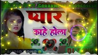 प्यार काहे होला Dj Sad Song - Pawan Singh - Pyar Kahe Hola Bewfai Song -Dholki Mix NM.Dj.Sidhari Gkp