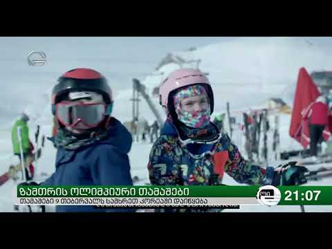 ზამთრის ოლიმპიური თამაშები