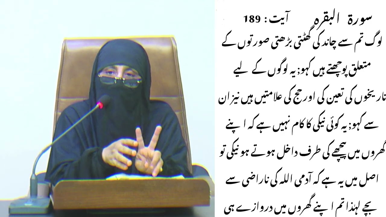 18) S.Al-Baqarah (189-196) By Dr Zeba Waqar