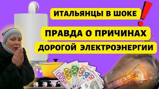 Энергетический кризис в Европе. Почему цена на электричество растёт? О чём замалчивают политики?