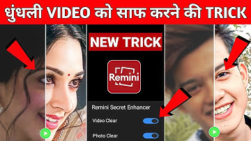 Remini App Se Video Ki Quality Kaise Badhaye फ्री मे 100% Real😳🔥? Video Ki Quality Badhane Wala App