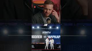 "СОБОЛЕВ ВЫИГРАЛ ДЕБАТЫ" - РЫНДЫЧ😧 twitch: ryndych1 #рындыч