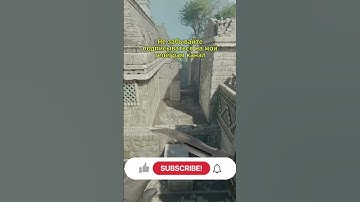 Ancient - Смок на девятку  #csgo #cs2smokes #cs2 #кс2