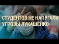 Угрозы становятся жестче | ВЕЧЕР | 30.10.20