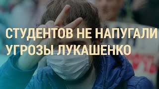 Угрозы Лукашенко становятся жестче | ВЕЧЕР | 30.10.20