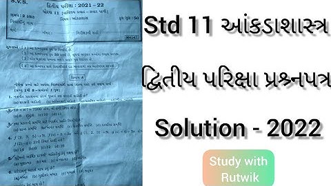 std 11 આંકડાશાસ્ત્ર (statistics) second exam svs paper solution 2022 💯💯 #std11