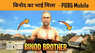 ?I FOUND BINOD BROTHER IN PUBG MOBILE - SAMSUNG,A3,A5,A6,A7,J2,J5,J7,S5,S6,S7,59,A10,A20,A30,A50,A70