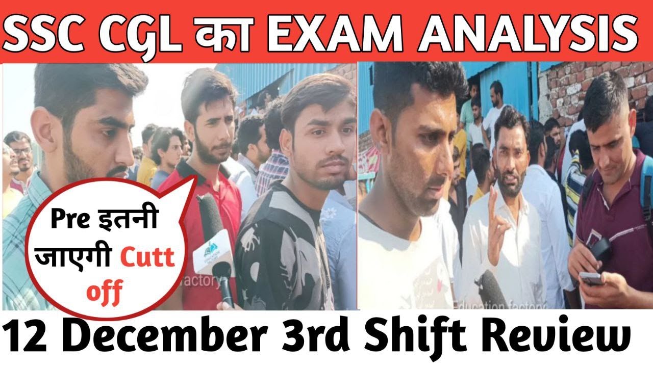 SSC CGL Exam Analysis 2022 | 12 December 3rd Shift | SSC CGL Exam Today ...