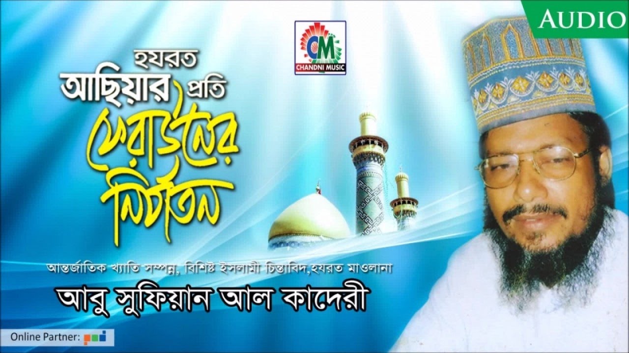 Abu Sufiyan Al Kaderi  Hazrat Asiar Proti Ferauner Nirjaton  Audio Waz Mahfil  Chandni Music