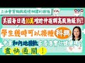 【立法會質詢與疫情相關的措施】美國每日過10萬確診仲拖調高風險級別⁉️｜學生幾時可以接種科興❓｜考慮和內地接軌在香港實行健康碼❓盡快通關❗️