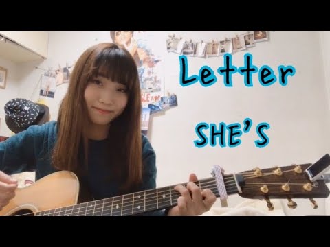 【女性が歌ってみた！！】　Letter  / SHE'S   （cover ナカノユウキ）