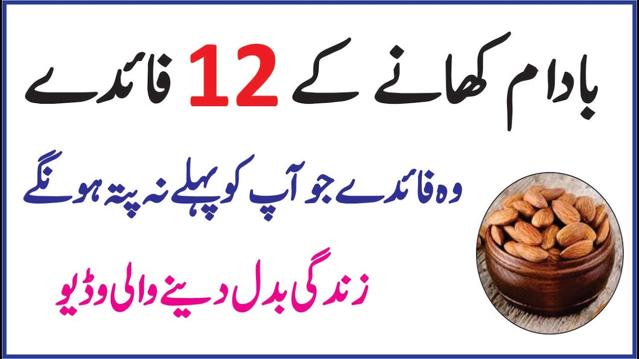 Badam Khane ke Fayde Almonds Benefits for Men Brain Skin Hair