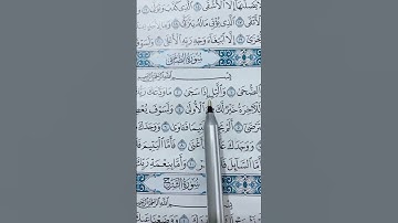 سورة الضحى #اكسبلور #القرآن_الكريم #سورة_الضحى