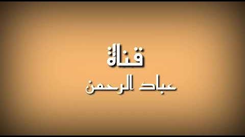 تلاوة خيالية نادرة تقشعر منها الأبدان ل منور السامعي Beautiful angelic voice