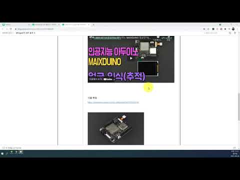 구독자 요청 영상(MAIXDUINO 얼굴인식 컴파일 과정)